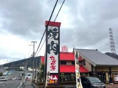 焼肉カルビ屋大福　四條畷店