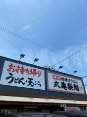 丸亀製麺　東加古川店
