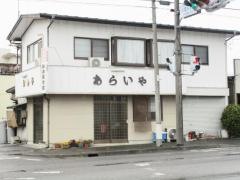 新井屋食堂