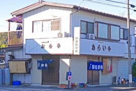 新井屋食堂