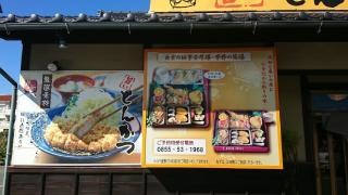 旨いとんかつ糸吉江津店