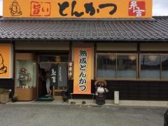 旨いとんかつ糸吉江津店