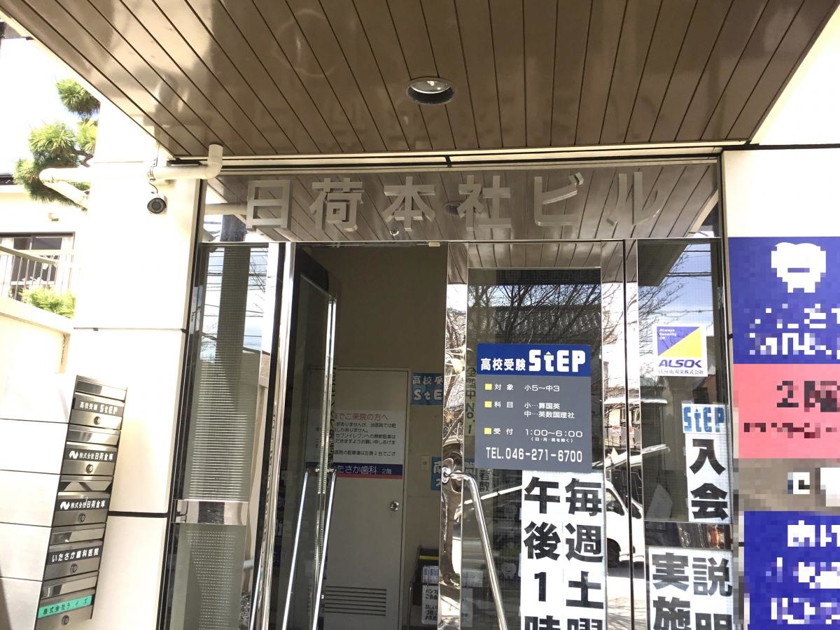 ステップ南林間スクール　建物入口