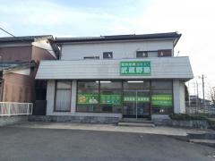 個別指導　武蔵野塾