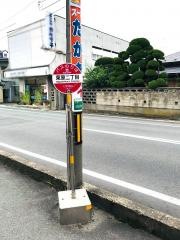 「東原二丁目」バス停留所