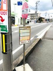 「東原二丁目」バス停留所