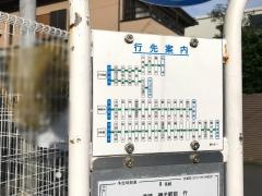 「藤の木(横浜市)」バス停留所