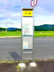 「大迫(柳井市)」バス停留所