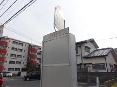 「千早公園前」バス停留所