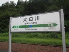 大白川駅