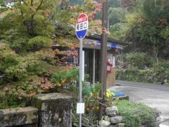 「稲田口」バス停留所