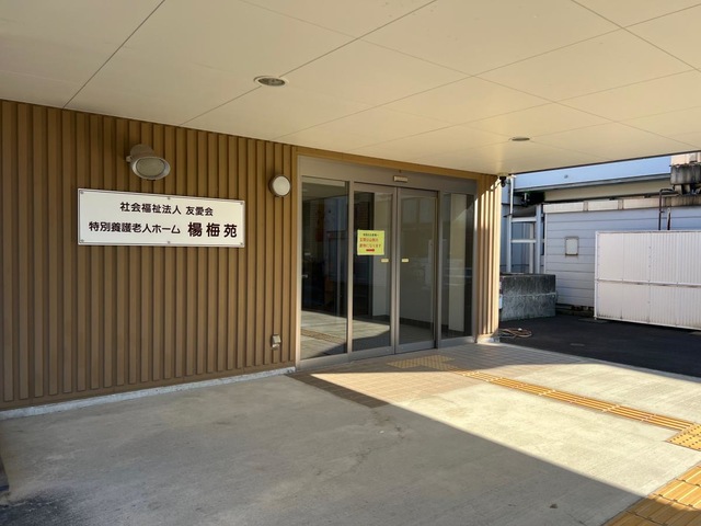 楊梅苑 施設外観
