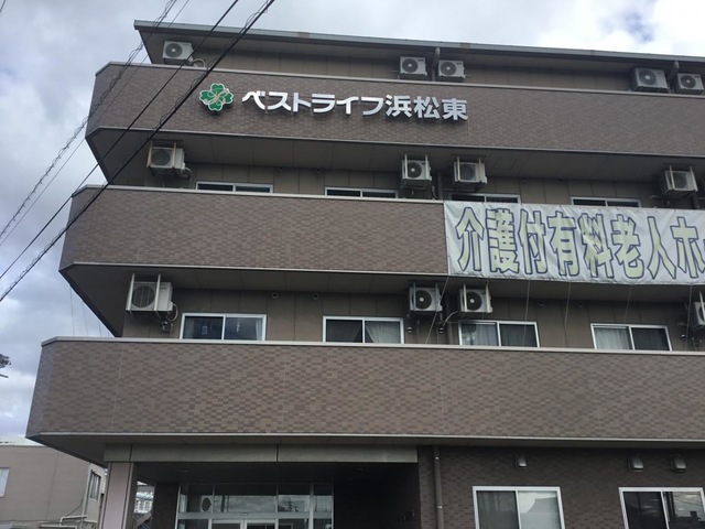 ベストライフ浜松東です