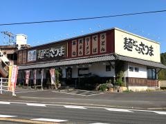 麺どころさつま　小山田店