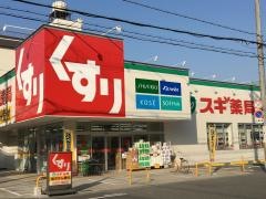 スギドラッグ　住吉苅田店