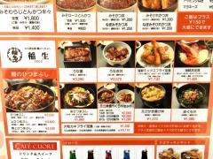 稲生　ジャズドリーム長島店