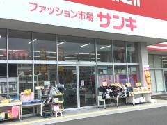 サンキ宗像店