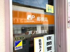 芦ノ牧郵便局