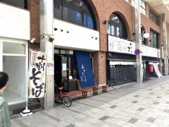 あみだそば　遊歩庵