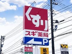 スギ薬局魚津本江店