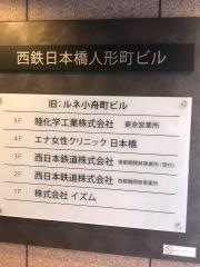 エナ女性クリニック日本橋