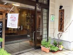 大友屋旅館