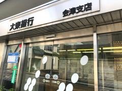 大東銀行会津支店