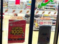 セブンイレブン　白河米村道北店