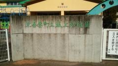坂上幼稚園
