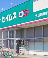 ドラッグセイムス　太田新田店