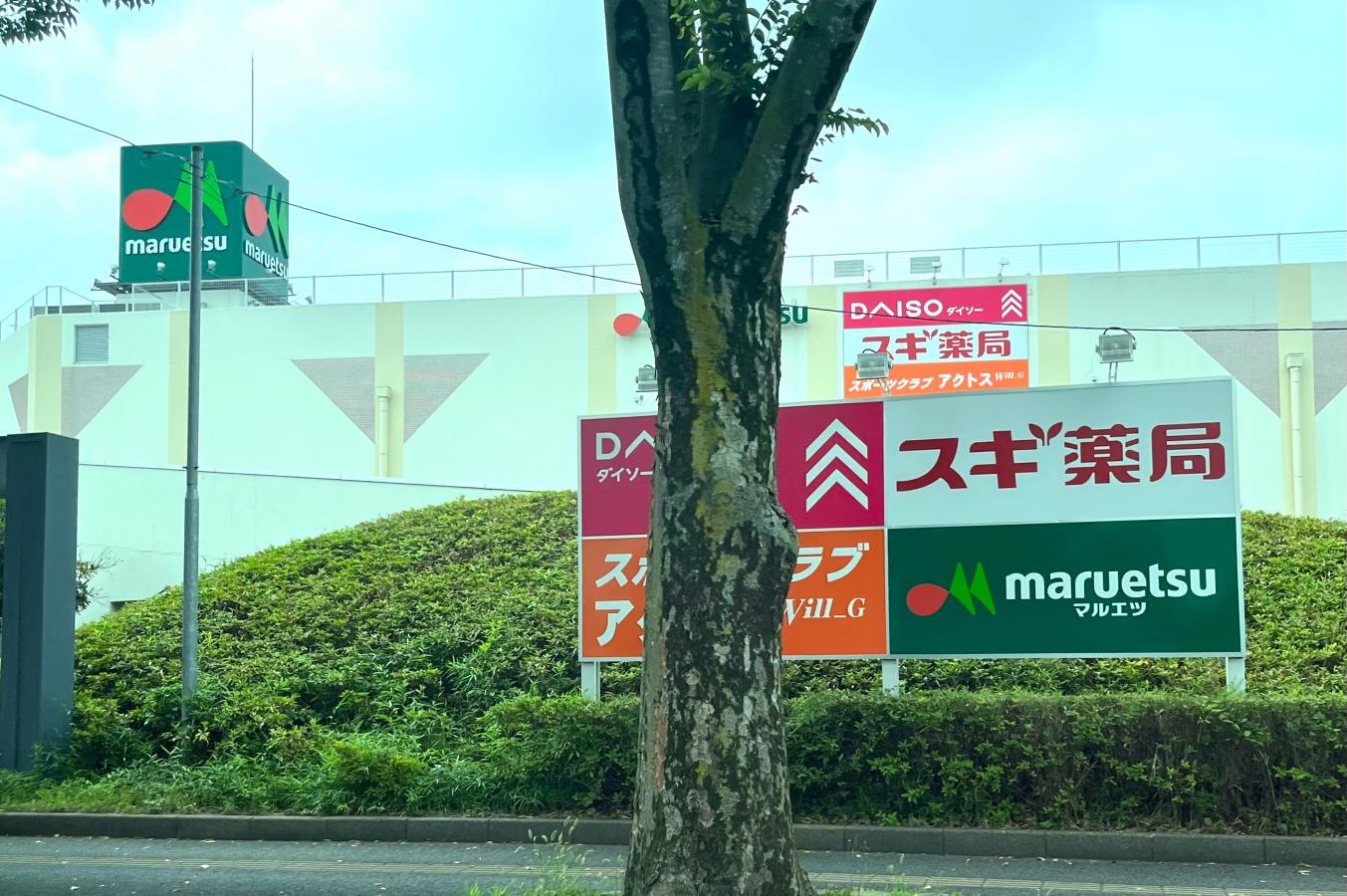 マルエツ