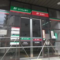 世田谷郵便局