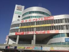 スーパーアルプス北野店