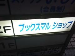 ブックスマル