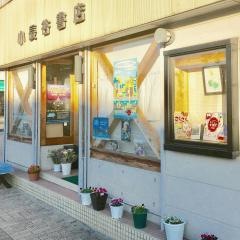 小長谷書店