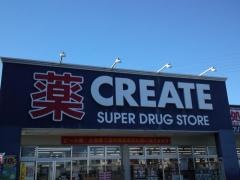 クリエイトエス・ディー　裾野茶畑店