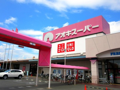 マーケットピア アオキスーパー今伊勢店 一宮市今伊勢町本神戸