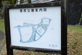 薦原公園