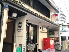 京都御池柳馬場郵便局