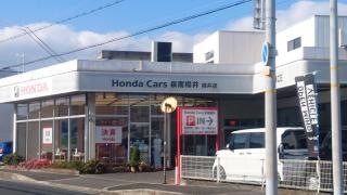 Ｈｏｎｄａ　Ｃａｒｓ泉南樽井樽井店