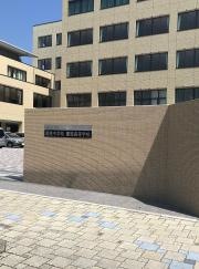 慶進高等学校