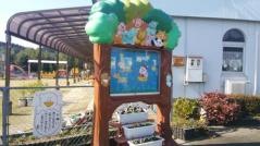 東保育園