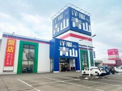 洋服の青山　フリーモールわさだ店