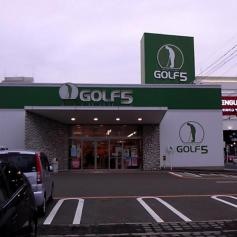 ゴルフ５　鹿児島与次郎店