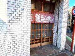 おかめ寿司