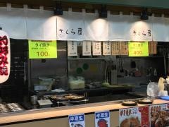 パティオ可児ショッピングプラザさくら屋