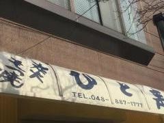ひと声