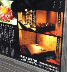 楽蔵うたげ大宮東口店