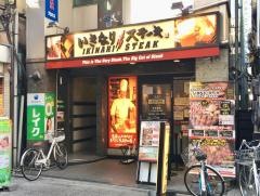 いきなりステーキ　大山店