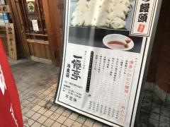 一優亭冷泉店